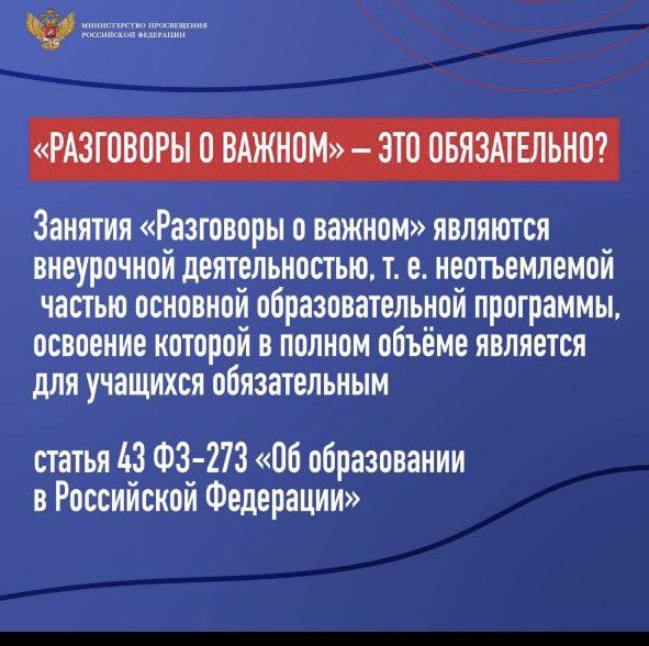 РАЗГОВОРЫ О ВАЖНОМ.