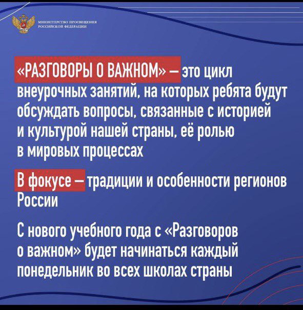 РАЗГОВОРЫ О ВАЖНОМ.