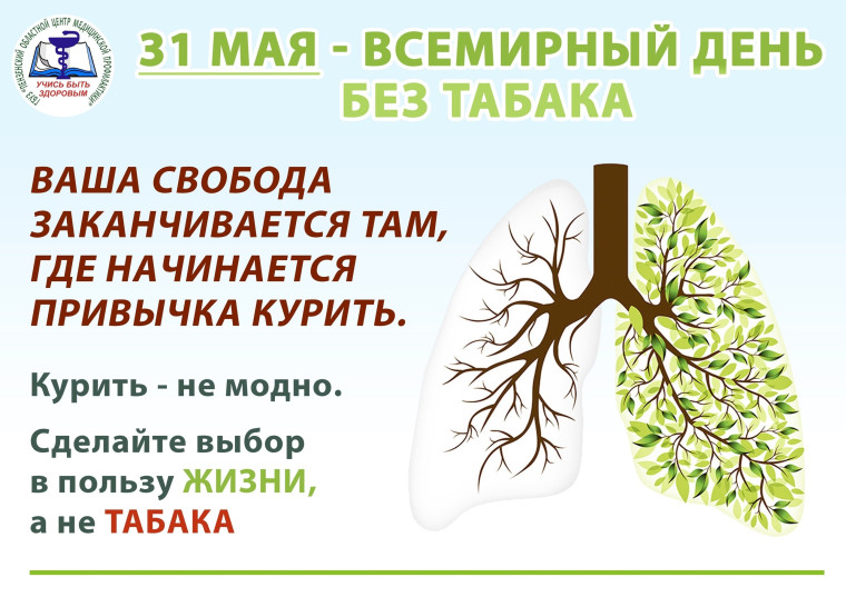 Неделя отказа от табака.